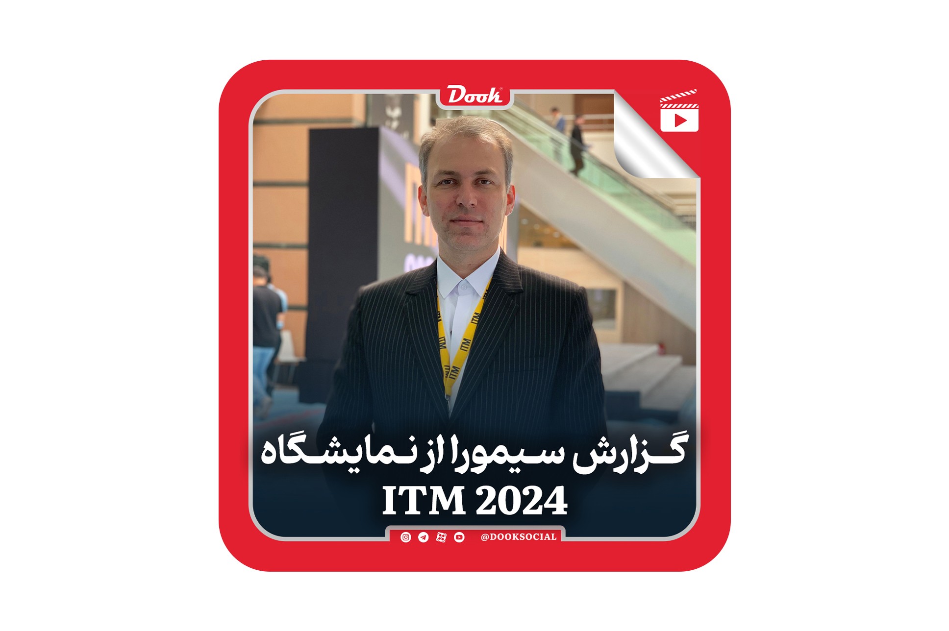 نمایشگاه ITM 2024 ترکیه